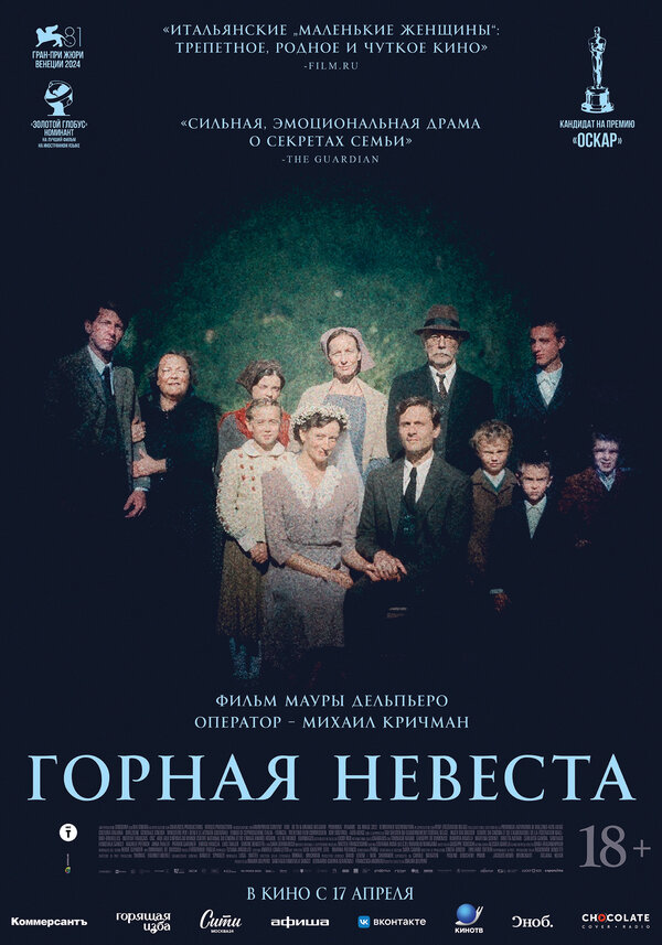 Горная невеста сериал 2024 смотреть онлайн бесплатно в хорошем качестве HD